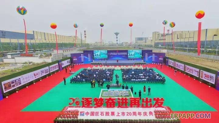 中國巨石股票上市20周年亮出怎樣新動作？