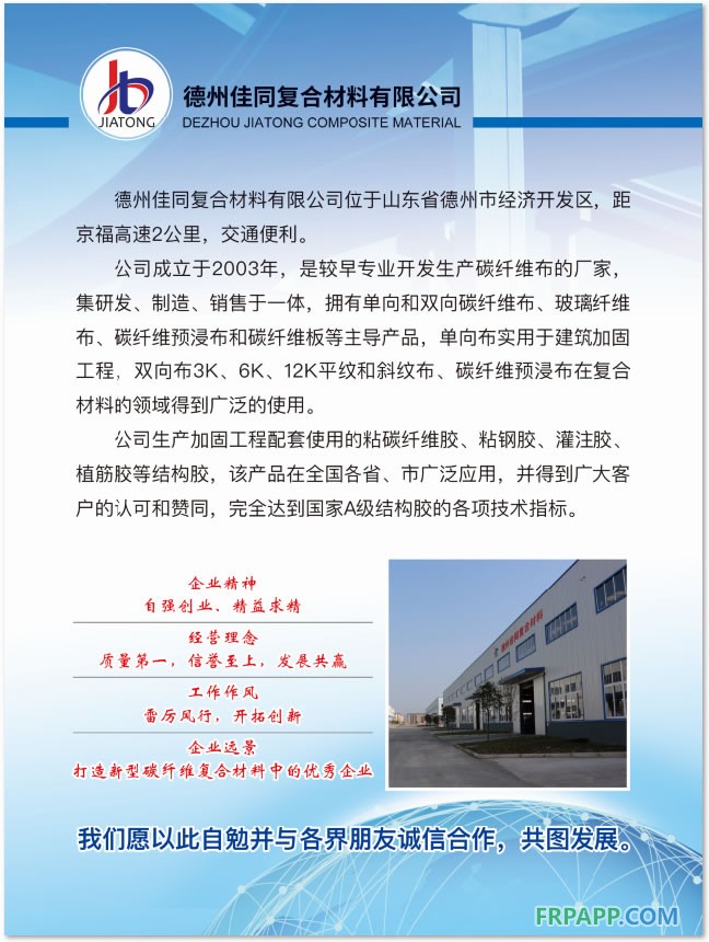 碳纖維布、碳纖維板生產(chǎn)商-德州佳同復(fù)合材料有限公司