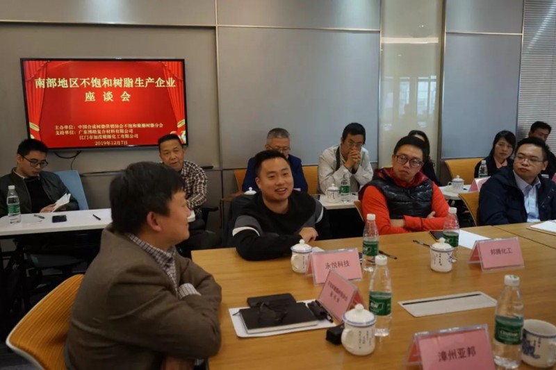 南部地區(qū)不飽和樹(shù)脂生產(chǎn)企業(yè)座談會(huì)圓滿舉行