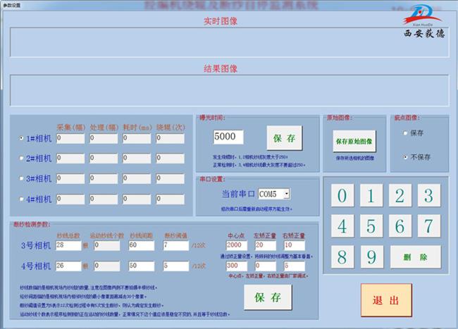實(shí)時(shí)在線檢測界面